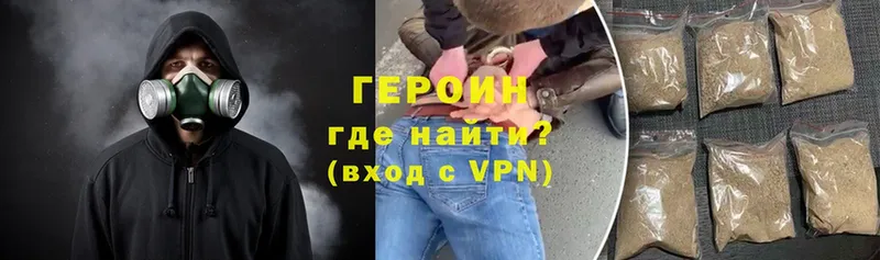 ГЕРОИН Heroin  Городец 